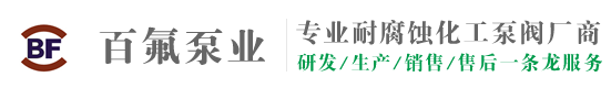 苏州百氟泵业有限公司官网