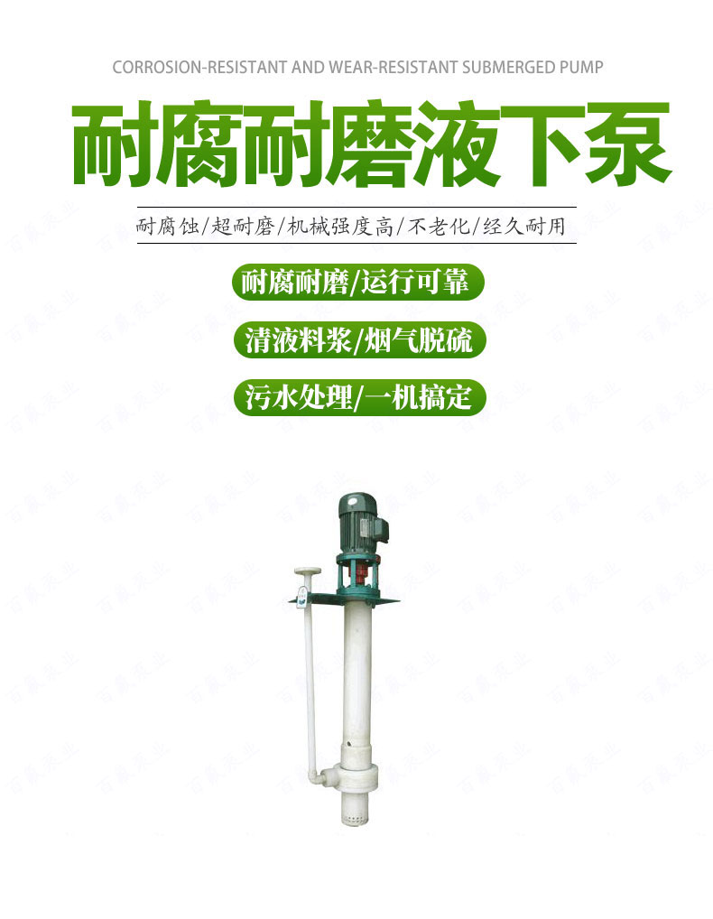FYU型_耐腐耐磨液下泵(图1)