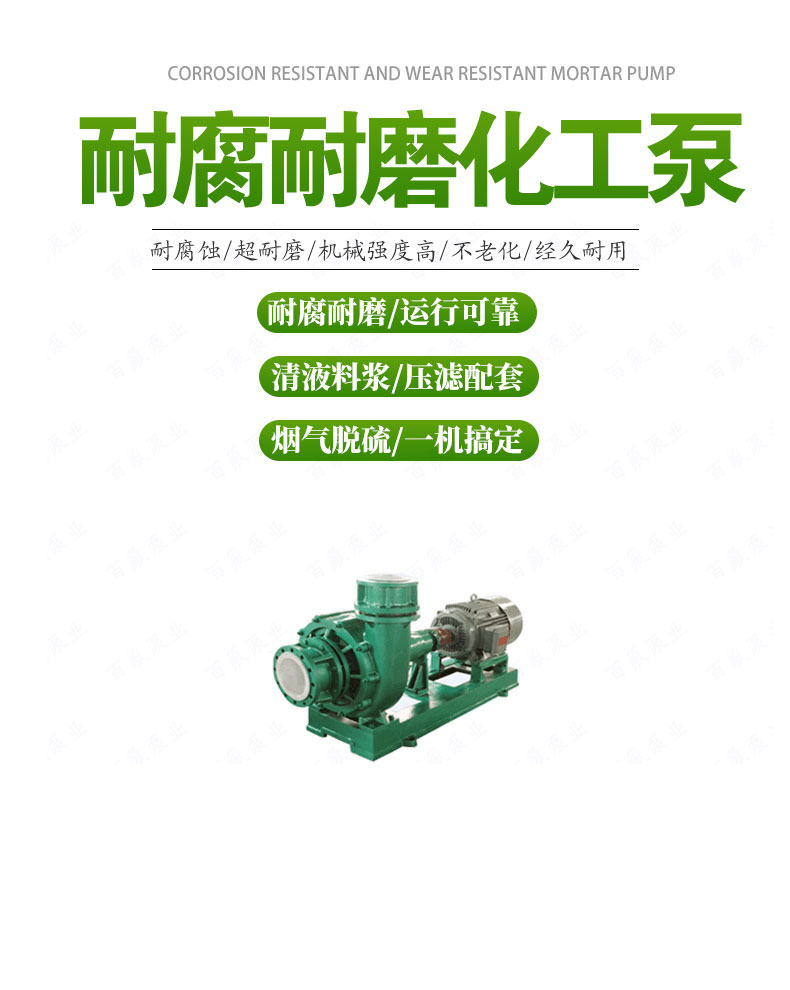 FMB型_耐腐耐磨化工泵(图1)
