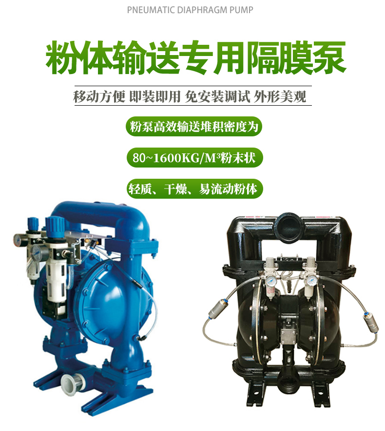 BFT型粉体输送专用隔膜泵(图1)