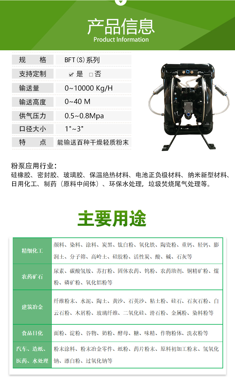 BFT型粉体输送专用隔膜泵(图2)
