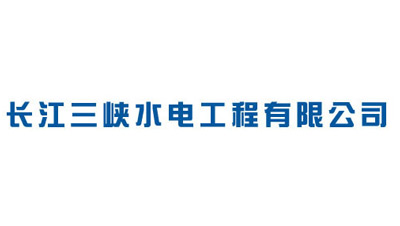 长江三峡水电工程公司